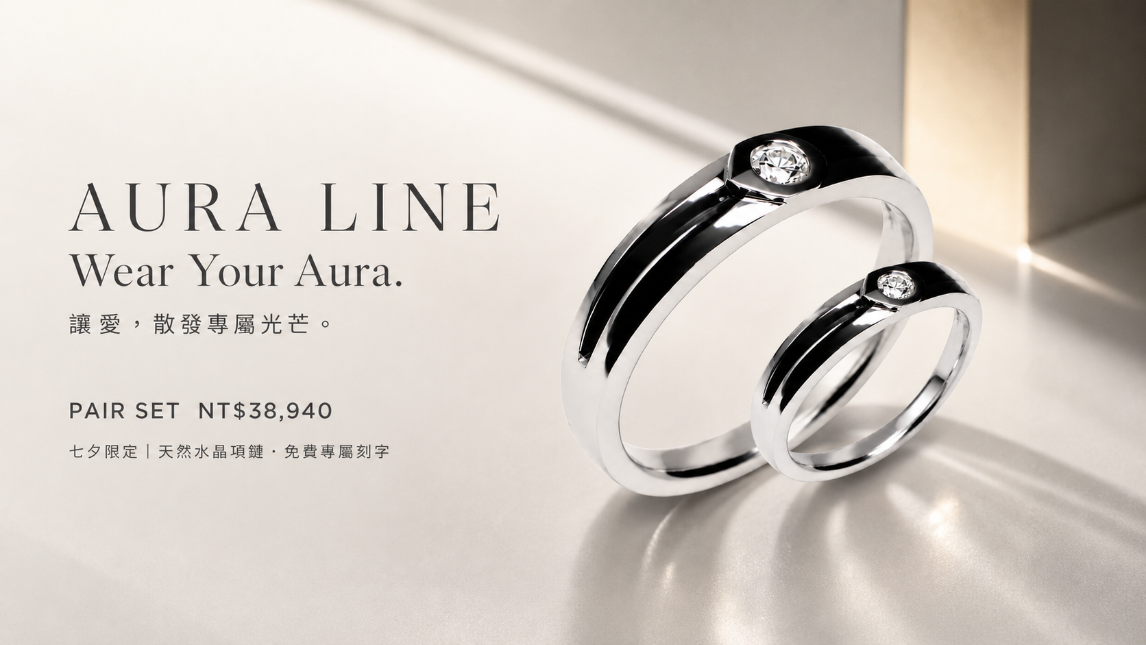 AURA LINE 七夕限定對戒組・天然水晶項鏈與免費專屬刻字